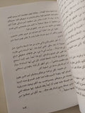 رقصة الصوفى المنعم .. خطيئة التفاحة / جم سلجن