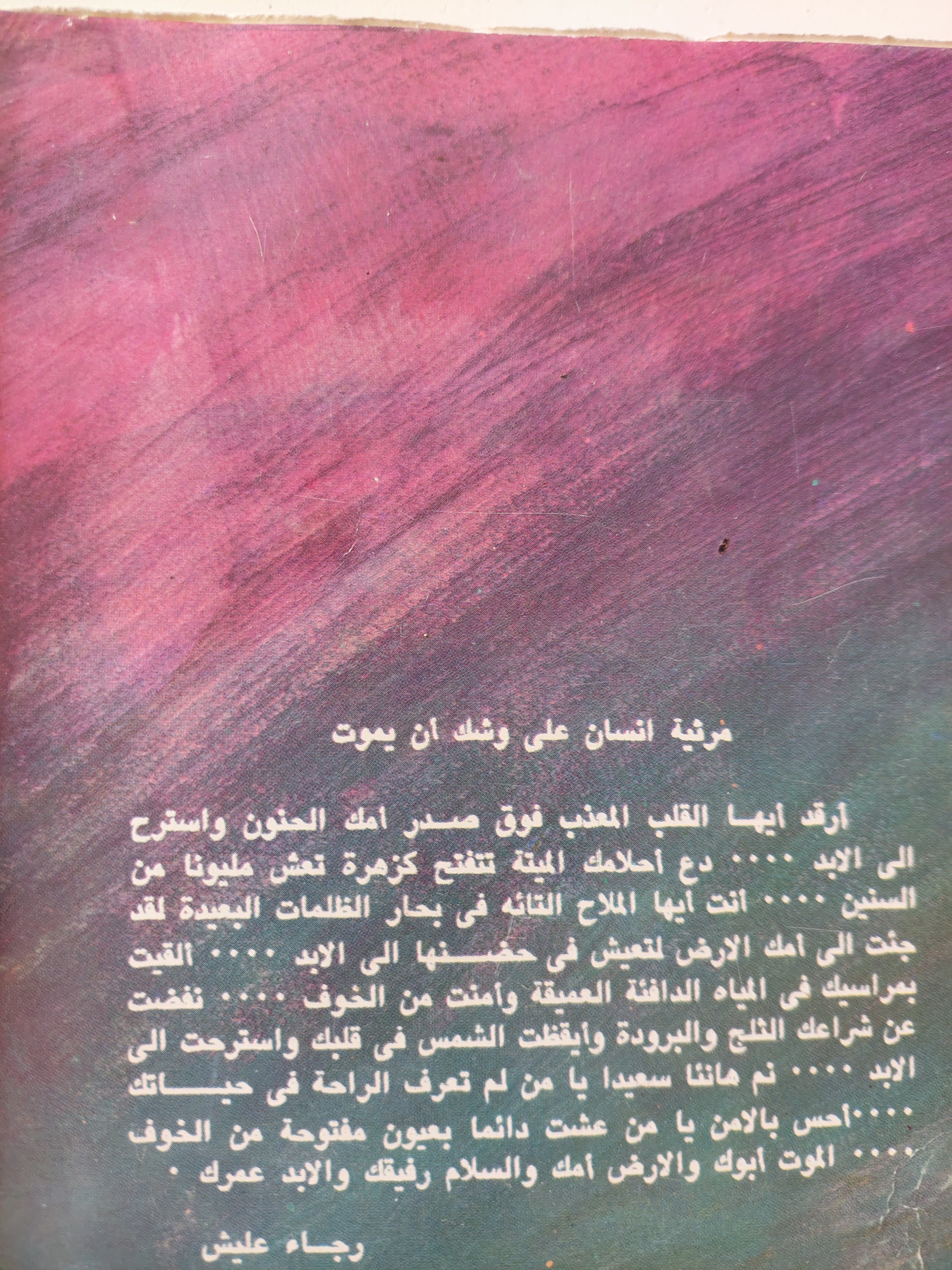 كلهم أعدائى / رجاء عليش - متجر كتب مصرمتجر كتب مصر