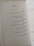 تطور النظرة الى التطهيرات الجسدية / جورج حبيب بباوى
