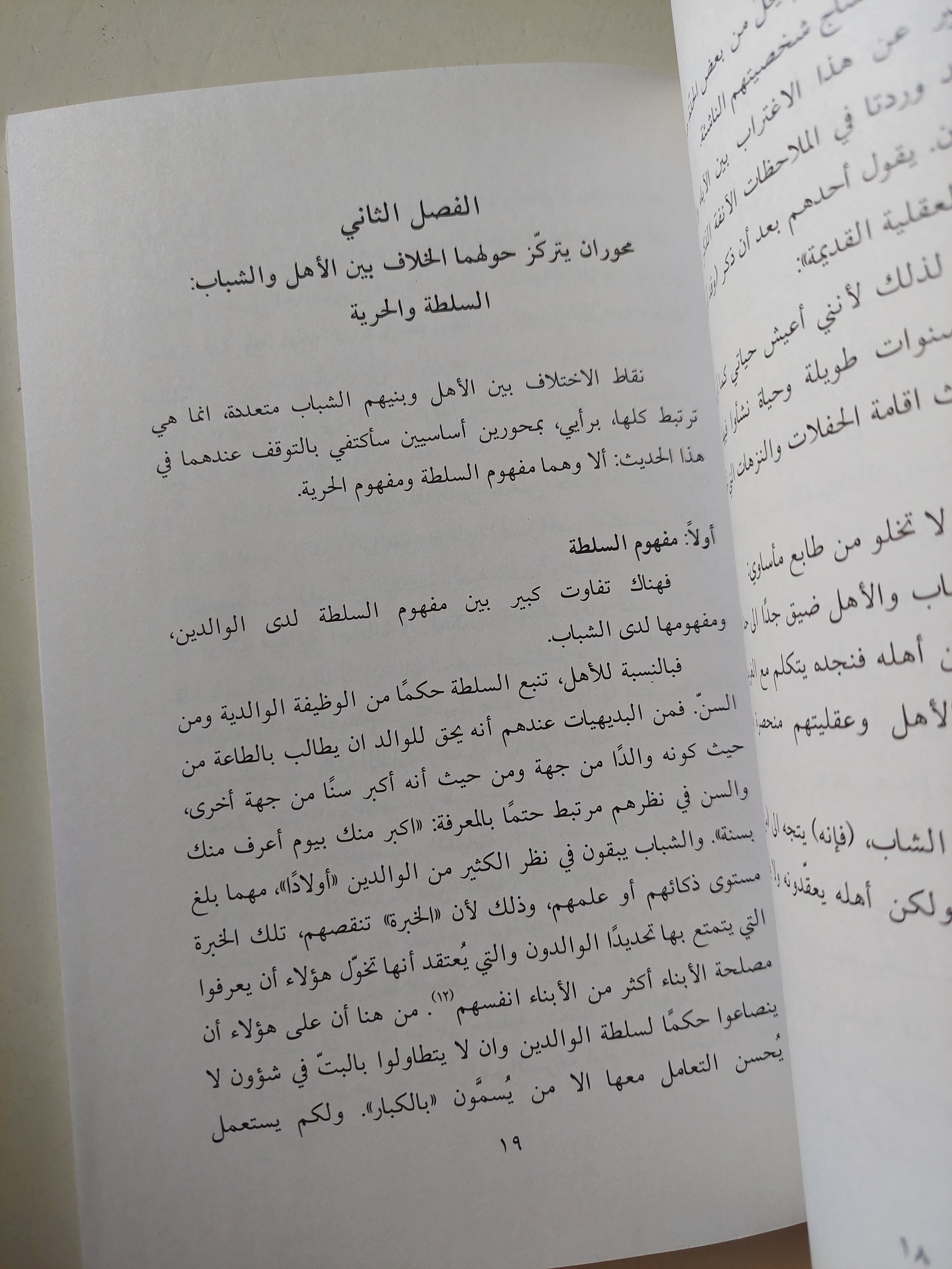 هواجس شبابية حول الأسرة والحب / كوستى بندلى - متجر كتب مصرمتجر كتب مصر