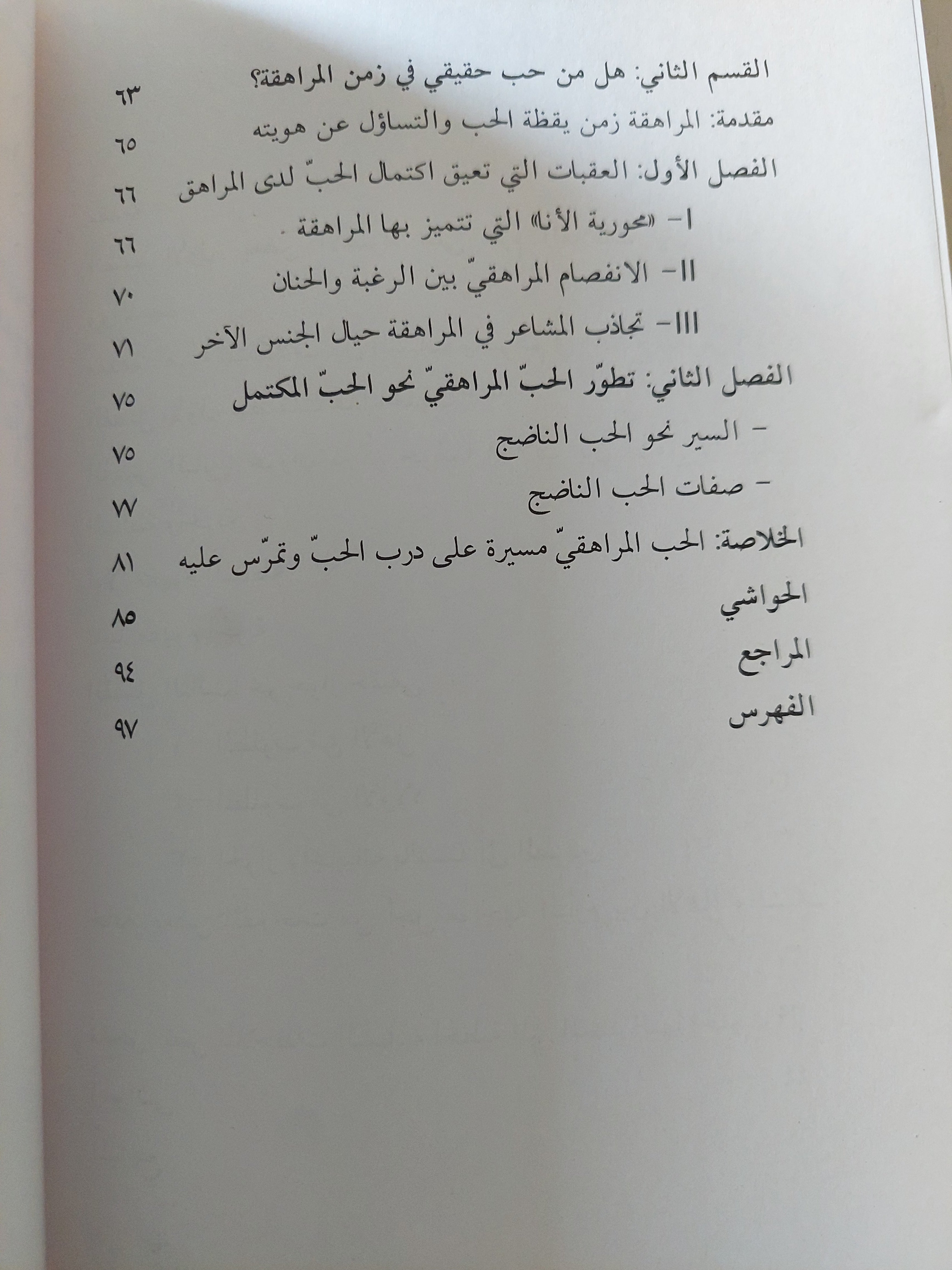 هواجس شبابية حول الأسرة والحب / كوستى بندلى - متجر كتب مصرمتجر كتب مصر