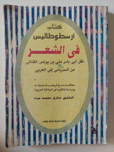 فى الشعر / أرسطوطاليس - قطع كبير - متجر كتب مصرمتجر كتب مصر