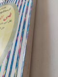 فى الشعر / أرسطوطاليس - قطع كبير - متجر كتب مصرمتجر كتب مصر
