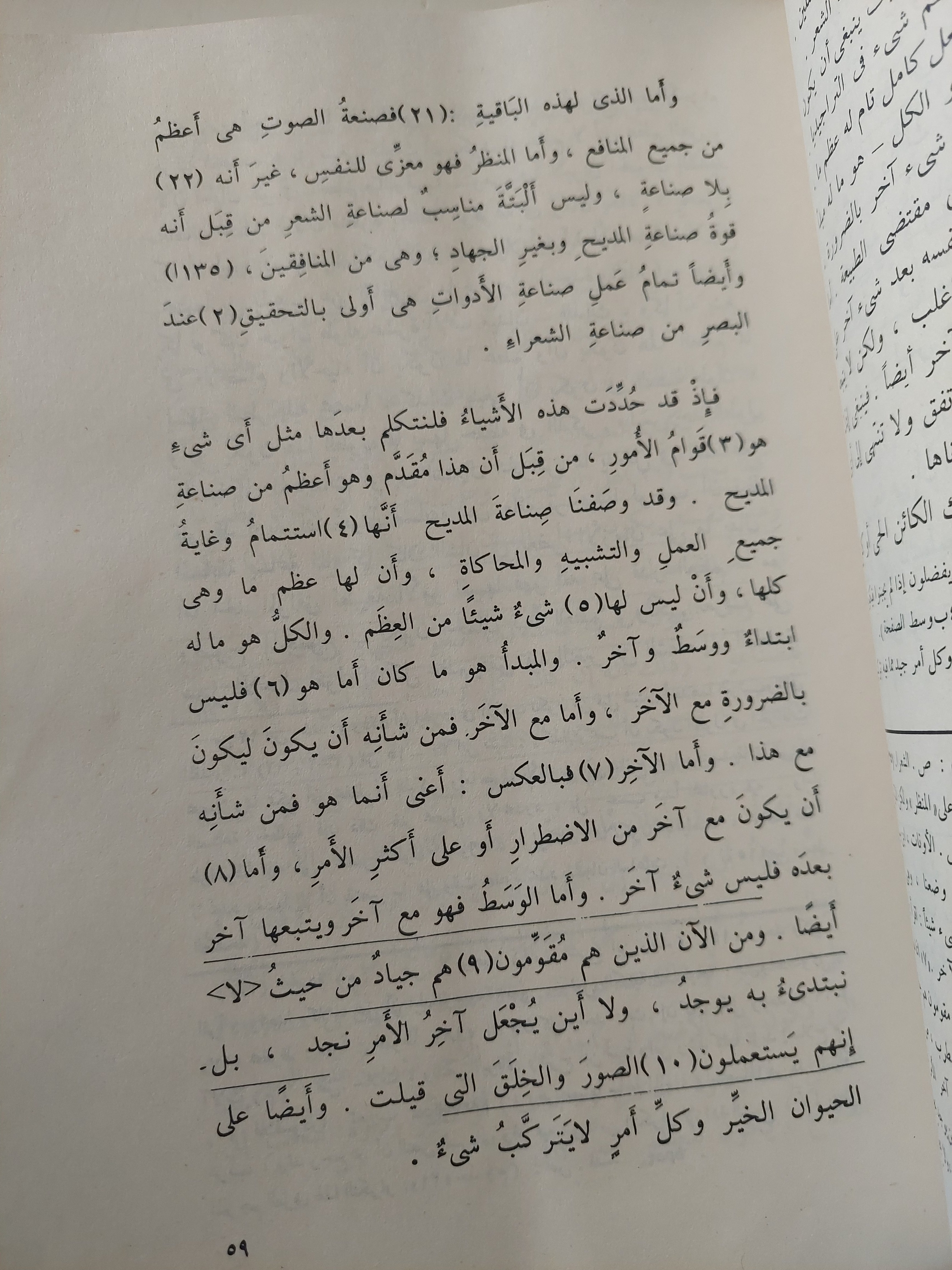 فى الشعر / أرسطوطاليس - قطع كبير - متجر كتب مصرمتجر كتب مصر