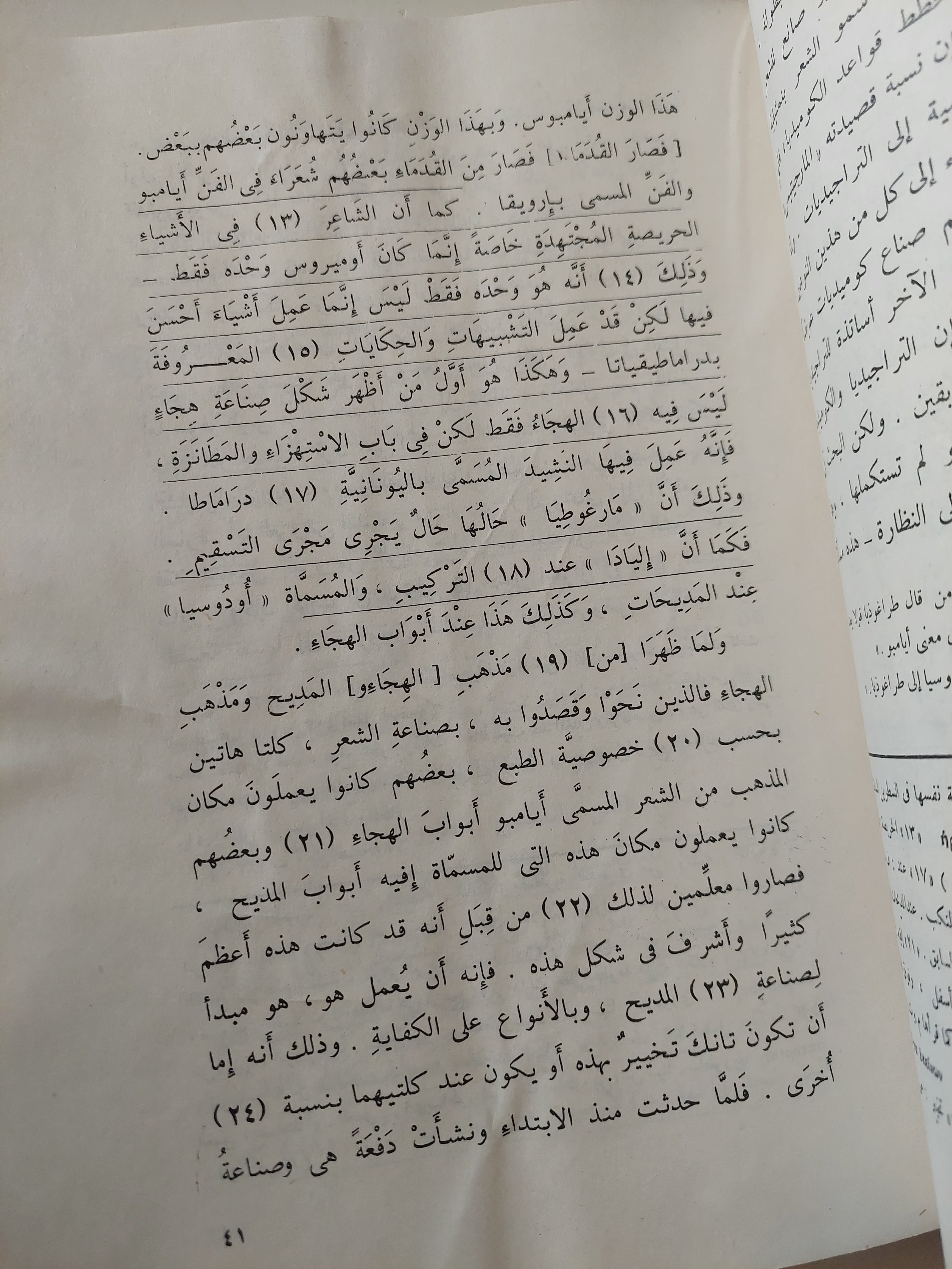 فى الشعر / أرسطوطاليس - قطع كبير - متجر كتب مصرمتجر كتب مصر