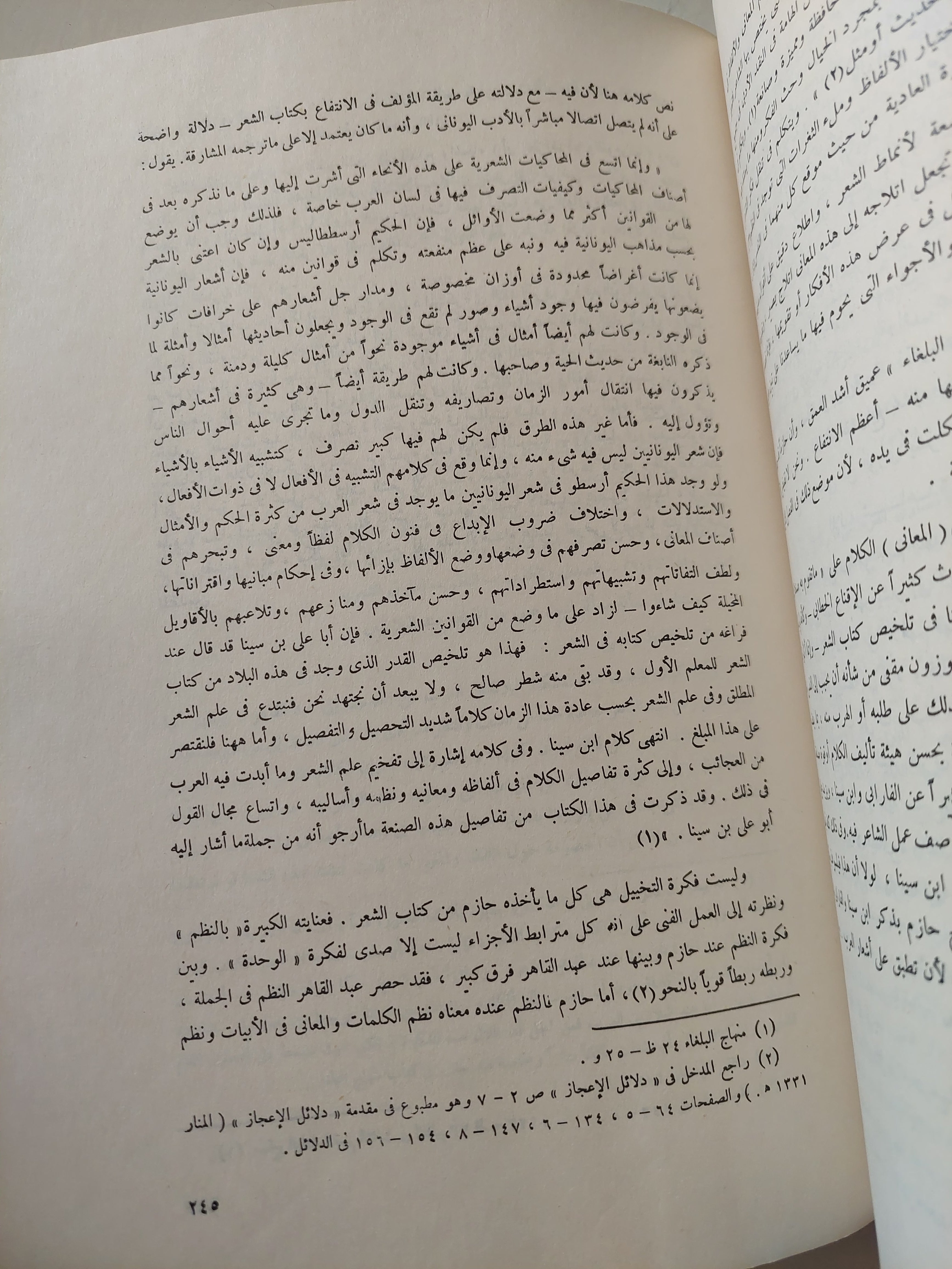 فى الشعر / أرسطوطاليس - قطع كبير - متجر كتب مصرمتجر كتب مصر