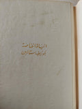 الحياة الخاصة لجوزيف ستالين - هارد كفر