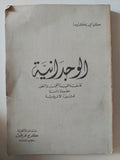 الوجدانية / كوامى زكروما