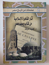 اثار القاهرة الإسلامية من كتاب وصف مصر / تغريد عرفة