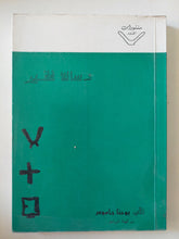 رسالة فقير / الأب يوحنا جاموس - متجر كتب مصرمتجر كتب مصر