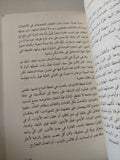 رحلة الى الماضى / شتيفان تسفايغ