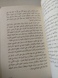 رحلة الى الماضى / شتيفان تسفايغ