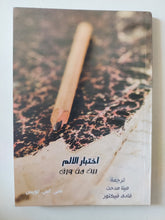 إختبار الألم بيت من ورق سى. اس. لويس - متجر كتب مصرمتجر كتب مصر