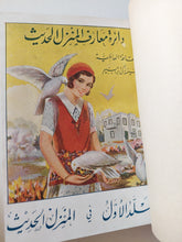 دائرة معارف المنزل الحديث - بسيمة زكي إبراهيم - هارد كفر جزئين - متجر كتب مصرمتجر كتب مصر