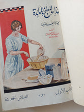 الغذاء والمطبخ والمائدة لحياتنا العائلية - بسيمة زكي إبراهيم - هارد كفر / الطبعة الأولي (نوادر) - متجر كتب مصرمتجر كتب مصر