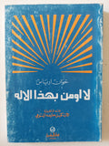 لا أؤمن بهذا الاله / خوان ارياس