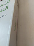 النعمة المغيبة .. ما الذى حدث للأخبار السارة / فيليب يانسى - متجر كتب مصرمتجر كتب مصر