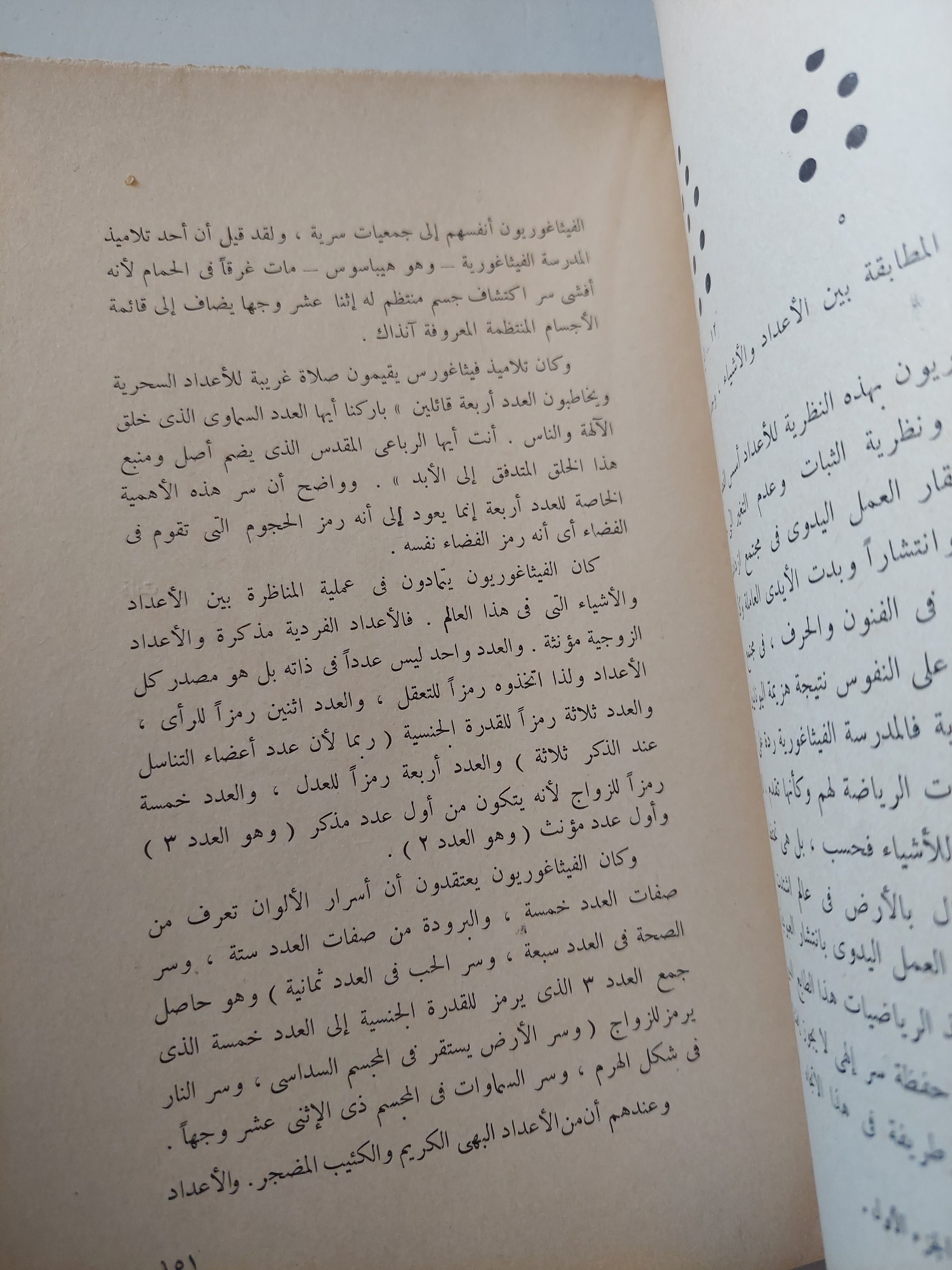 العلم والحضارة / عبد العظيم أنيس - متجر كتب مصرمتجر كتب مصر