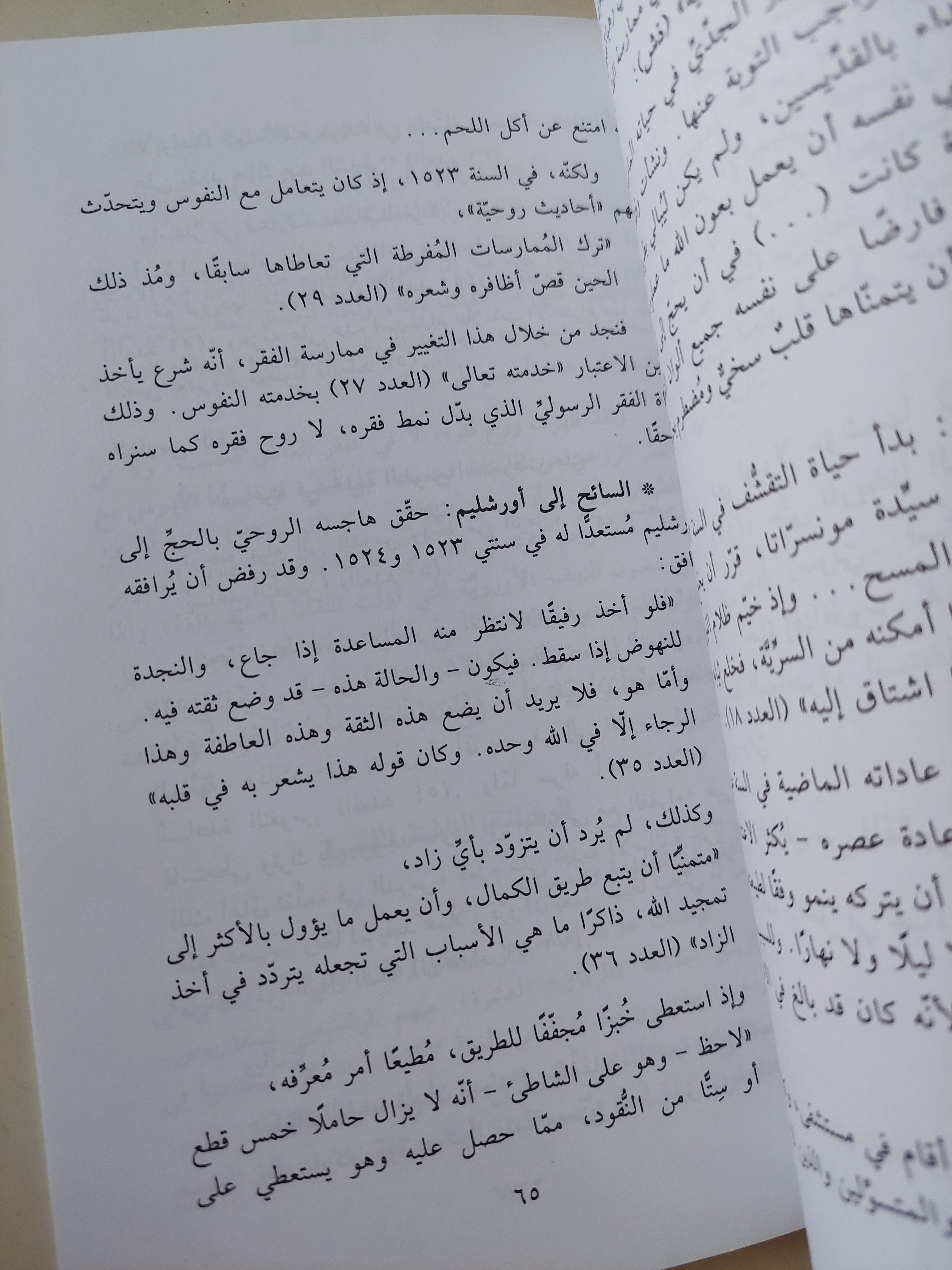 خواطر فى الفقر الإختيارى / الأب فاضل سيدراوس - متجر كتب مصرمتجر كتب مصر
