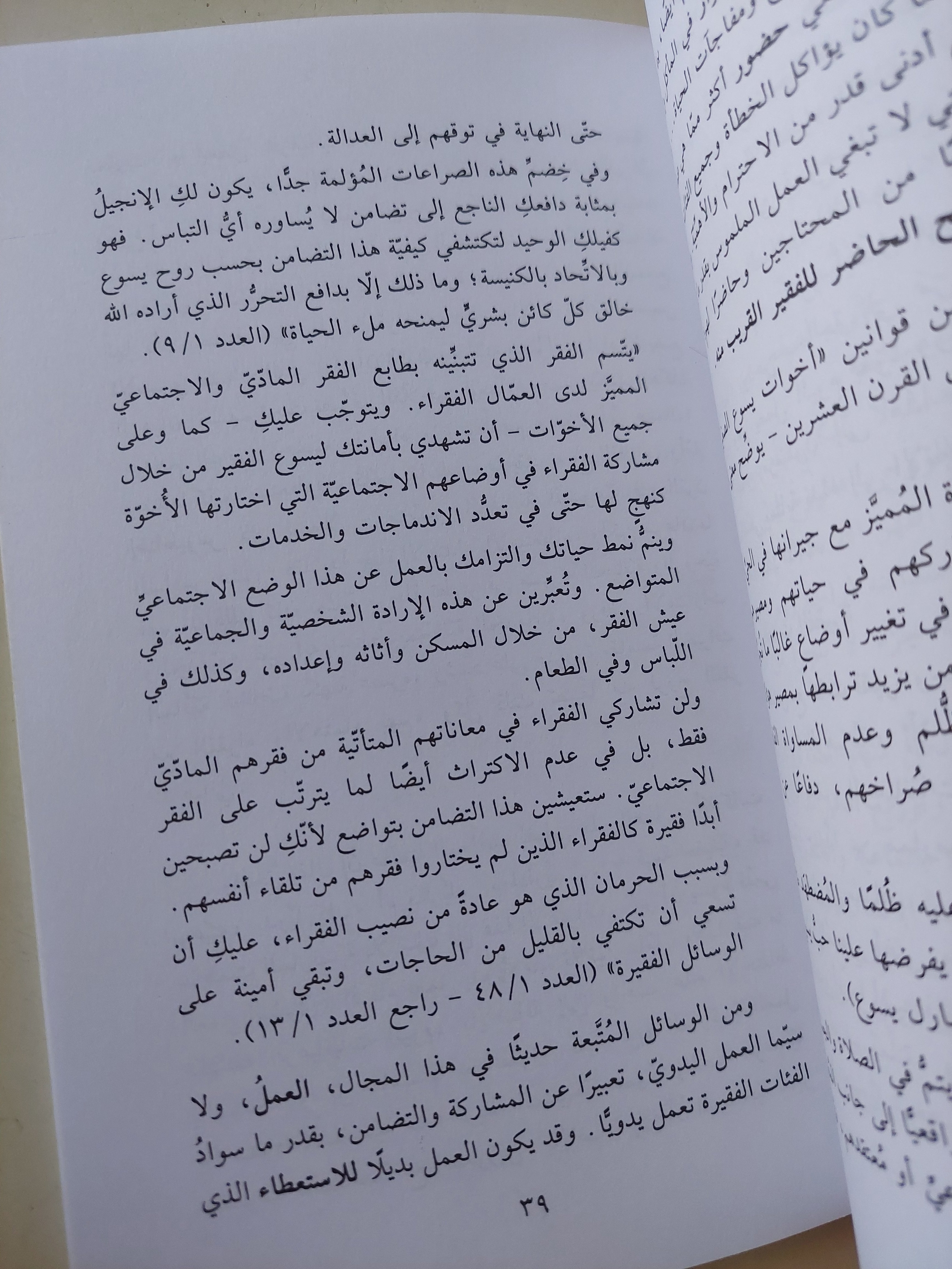 خواطر فى الفقر الإختيارى / الأب فاضل سيدراوس - متجر كتب مصرمتجر كتب مصر