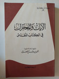 الايات والمعجزات فى الكتاب المقدس / الخورى بولس الفغالى
