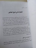 الآيات والمعجزات فى الكتاب المقدس / الخورى بولس الفغالى