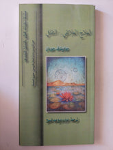 العلاج العلائقى الثقافى / حواديت ف. جوردان - متجر كتب مصرمتجر كتب مصر