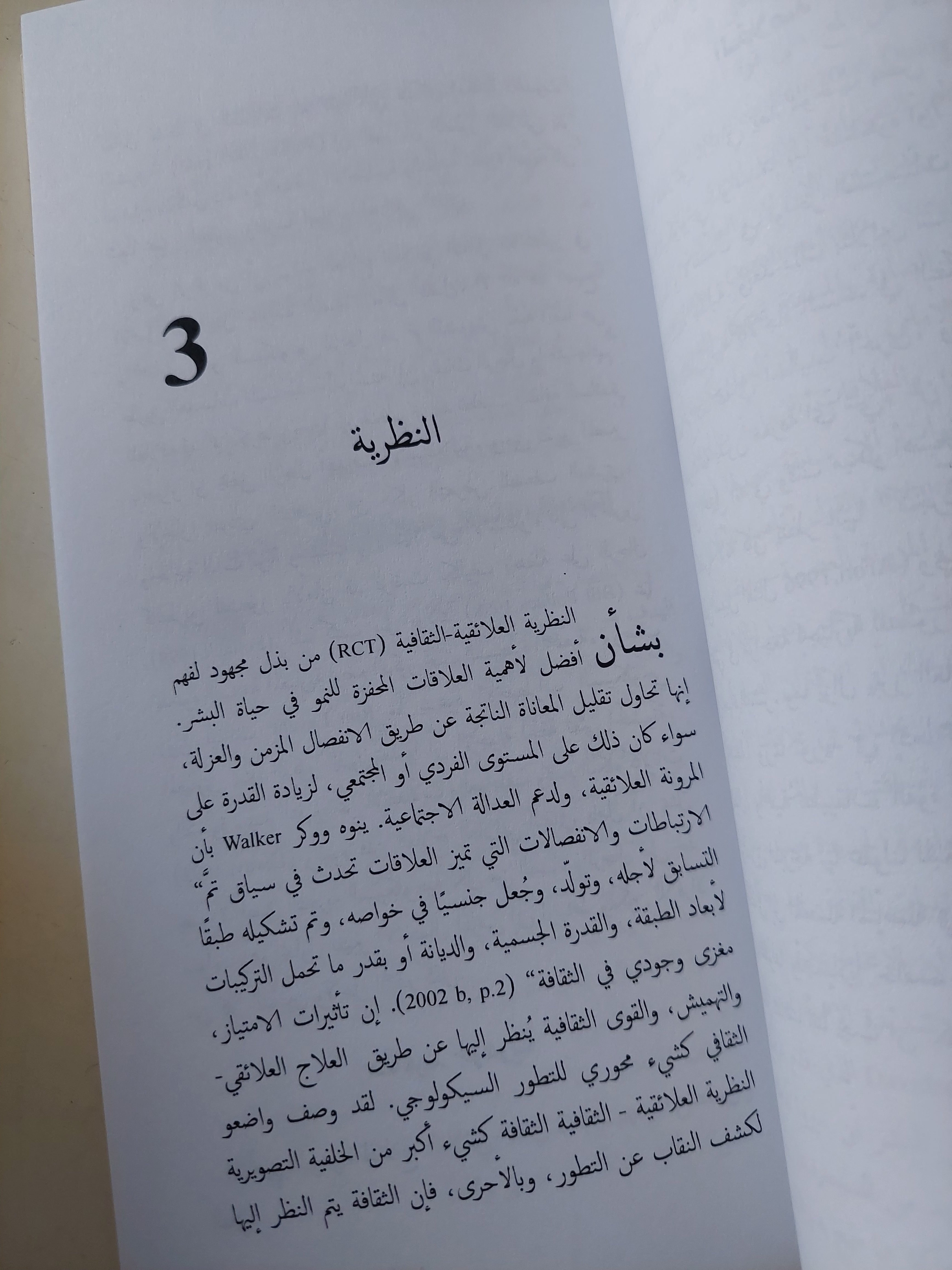 العلاج العلائقى الثقافى / حواديت ف. جوردان - متجر كتب مصرمتجر كتب مصر