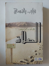 الصلاة .. هل تحدث اى خلاف ؟ / فيليب يانسى - متجر كتب مصرمتجر كتب مصر