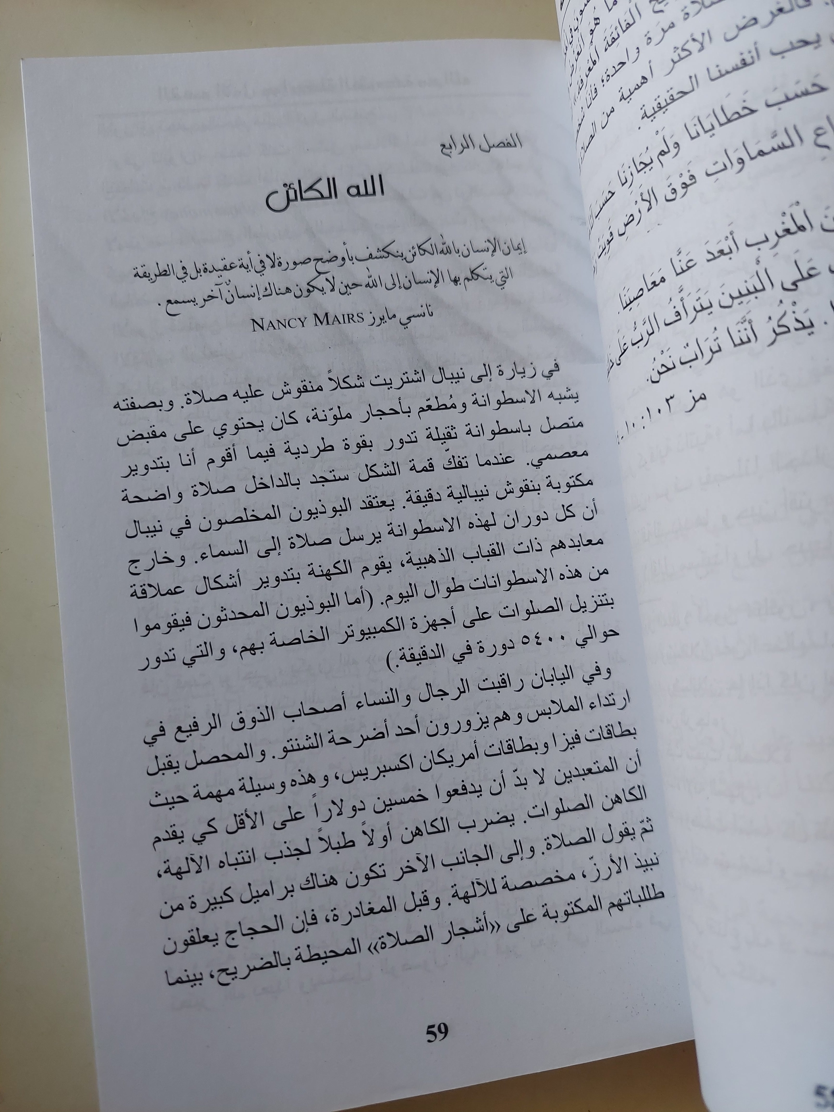الصلاة .. هل تحدث اى خلاف ؟ / فيليب يانسى - متجر كتب مصرمتجر كتب مصر