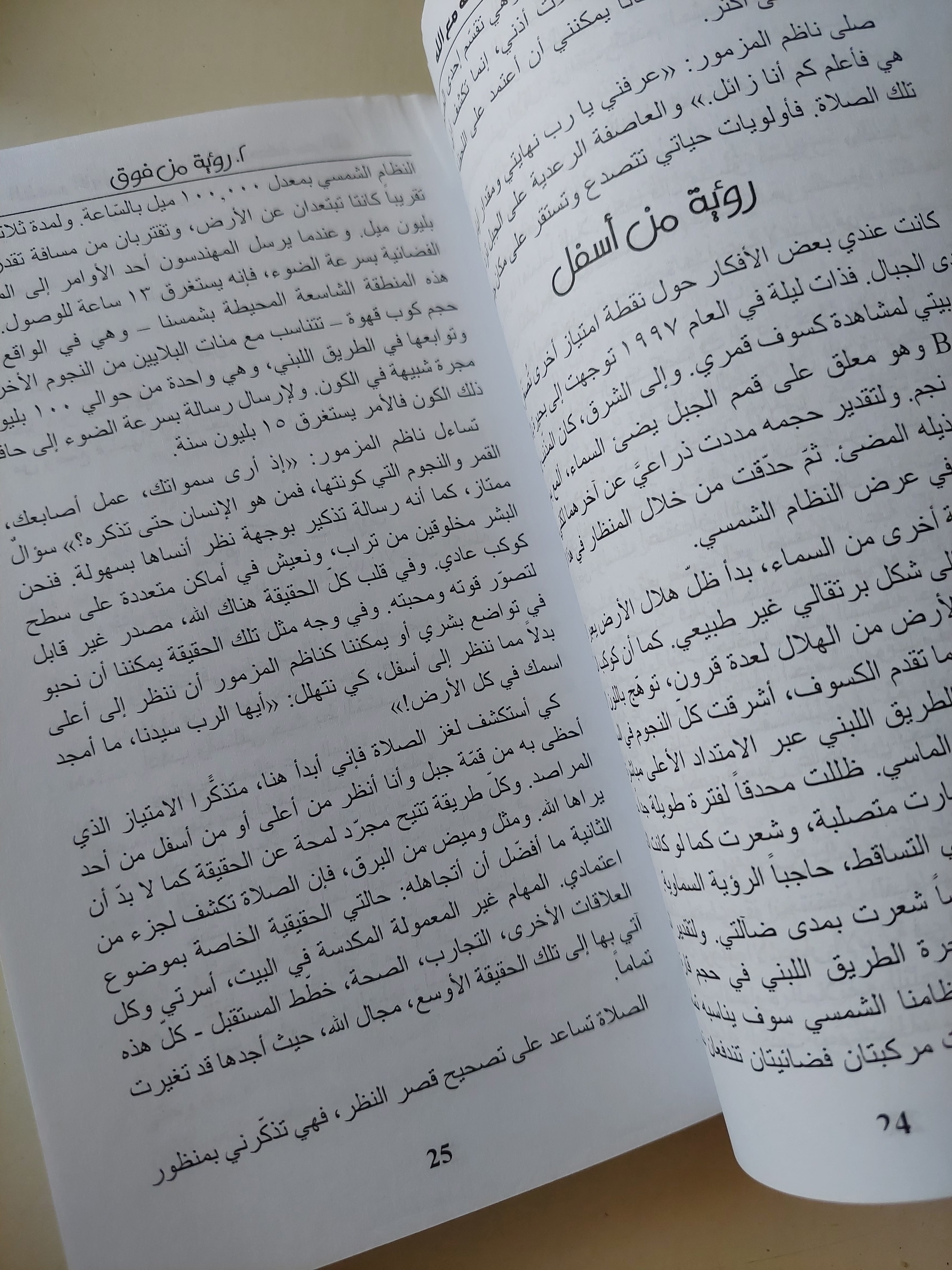 الصلاة .. هل تحدث اى خلاف ؟ / فيليب يانسى - متجر كتب مصرمتجر كتب مصر