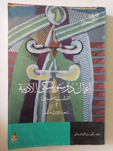 أعمال دوستويفسكى الأدبية الجزء الثالث عشر .. الشياطين 2 - متجر كتب مصرمتجر كتب مصر