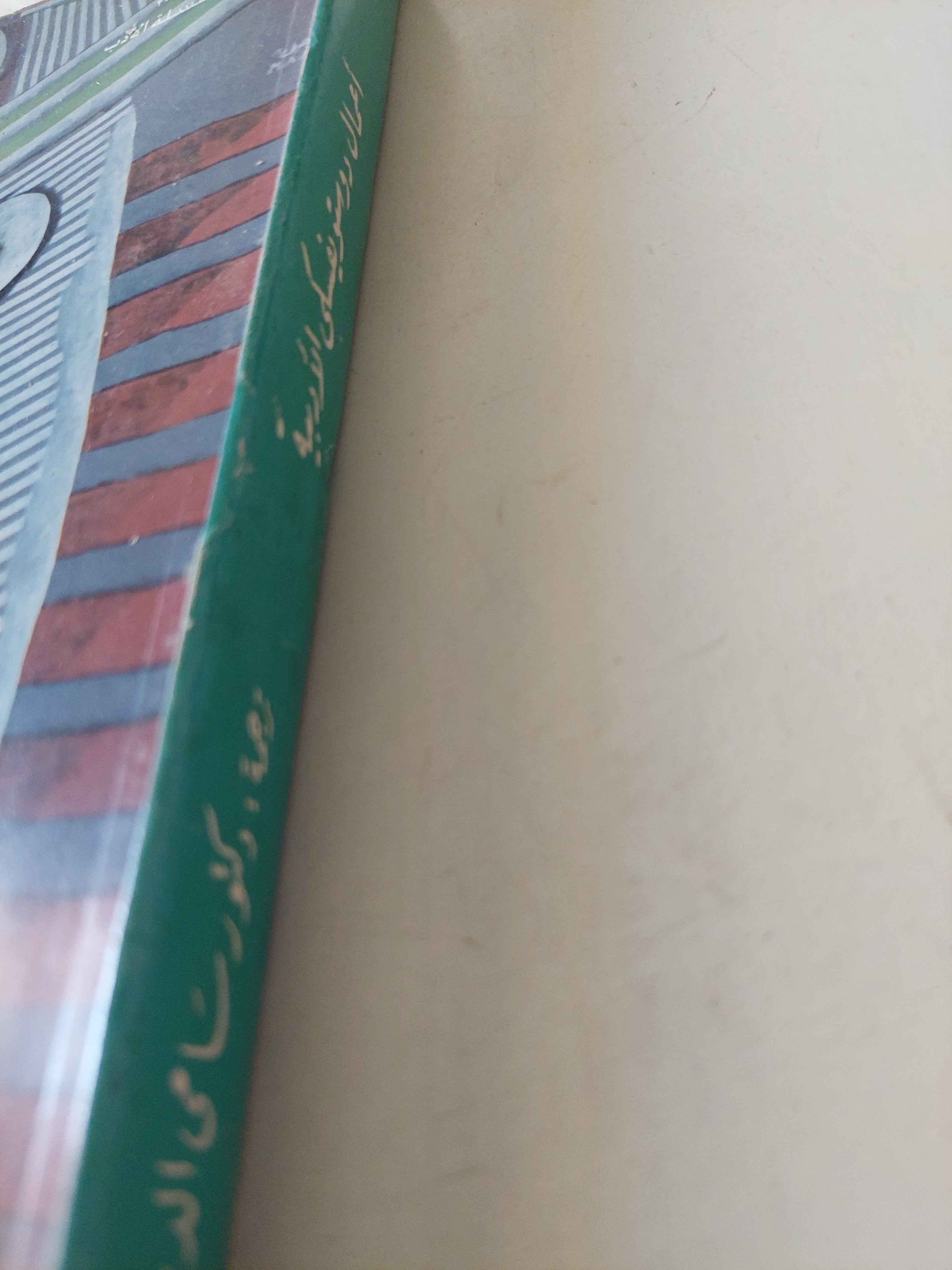 أعمال دوستويفسكى الأدبية الجزء الثالث عشر .. الشياطين 2 - متجر كتب مصرمتجر كتب مصر