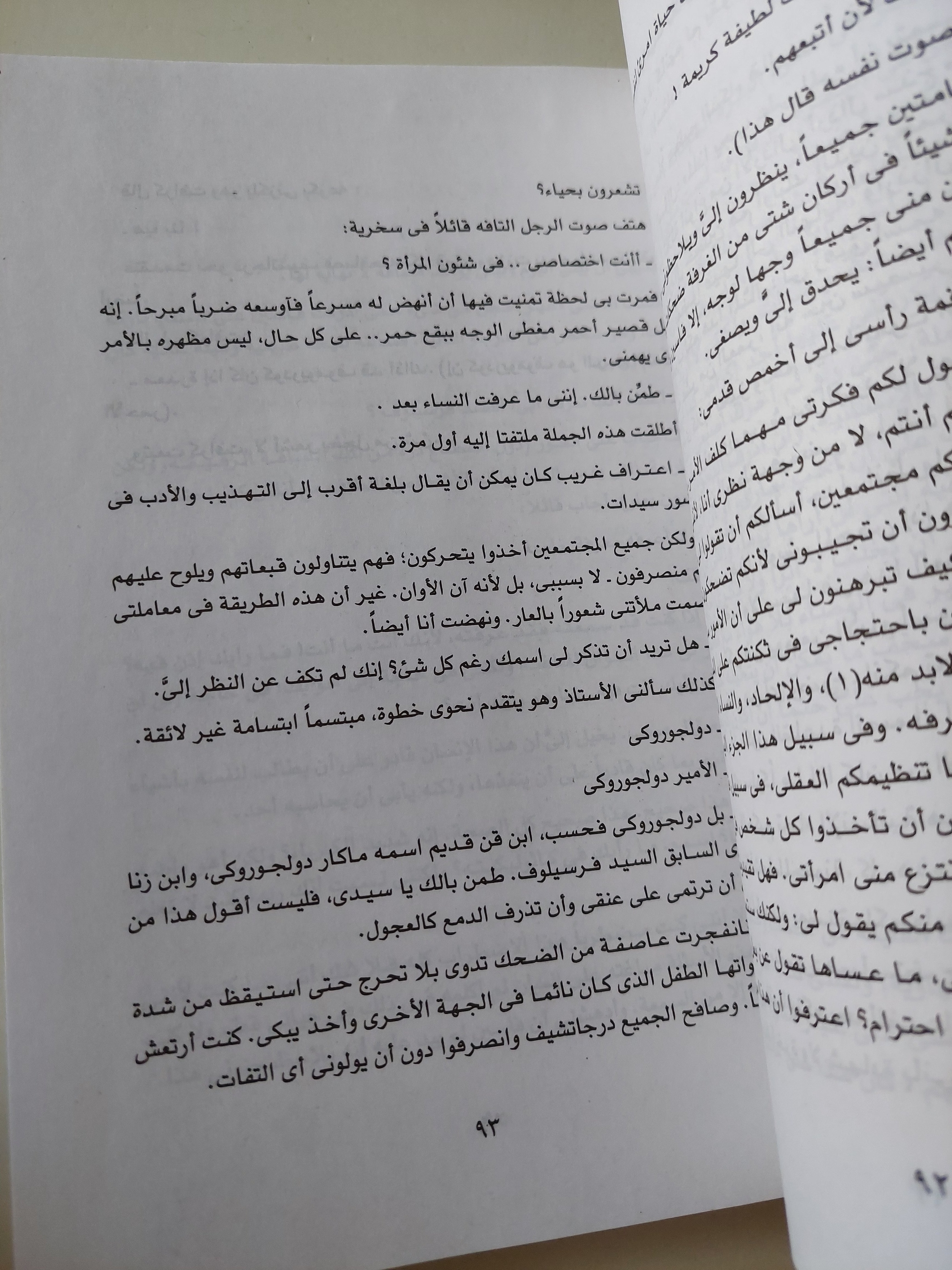 أعمال دوستويفسكى الأدبية الجزء الرابع عشر .. المراهق 1 - متجر كتب مصرمتجر كتب مصر