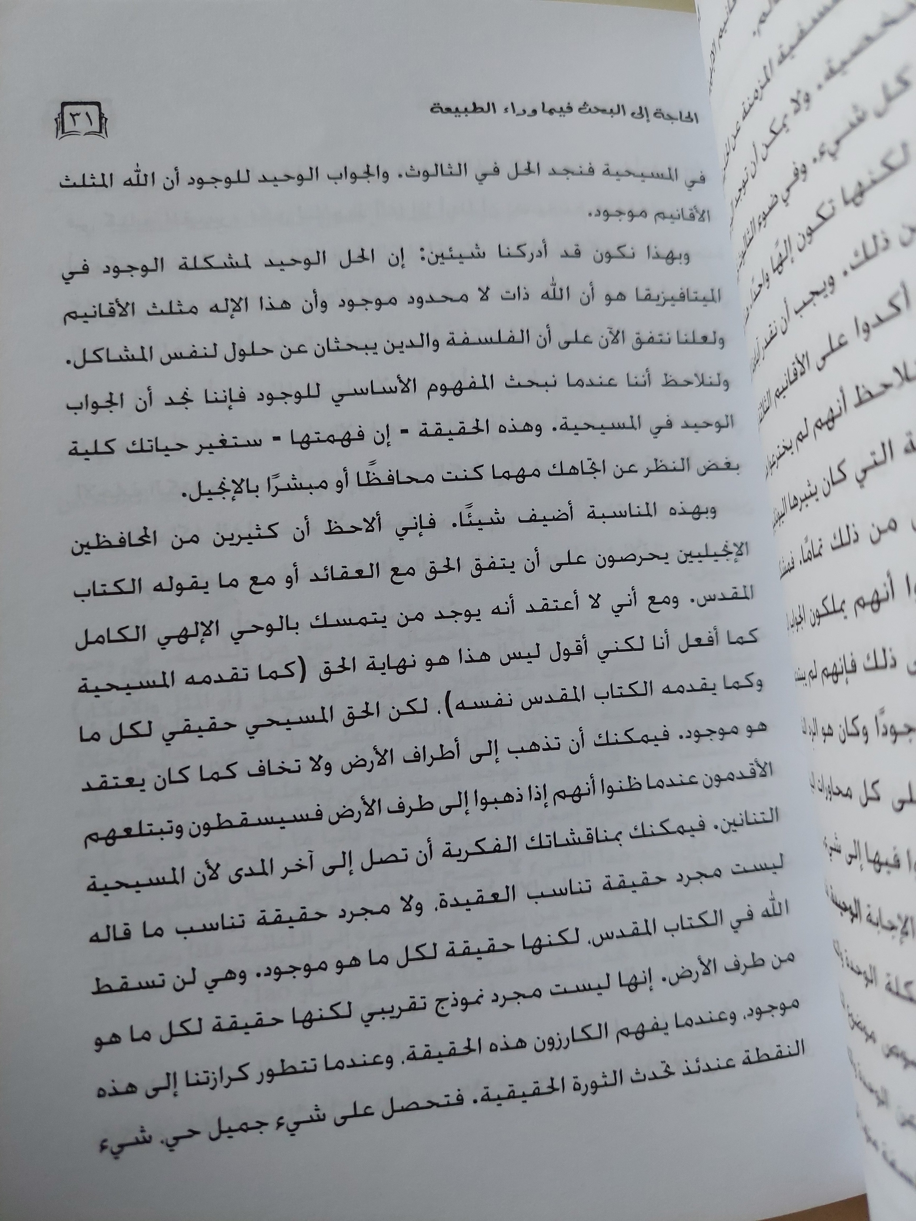إله غير صامت / فرانسيس شيفر - متجر كتب مصرمتجر كتب مصر