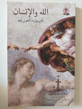 الله والإنسان / المتروبوليت أنطونى بلوم