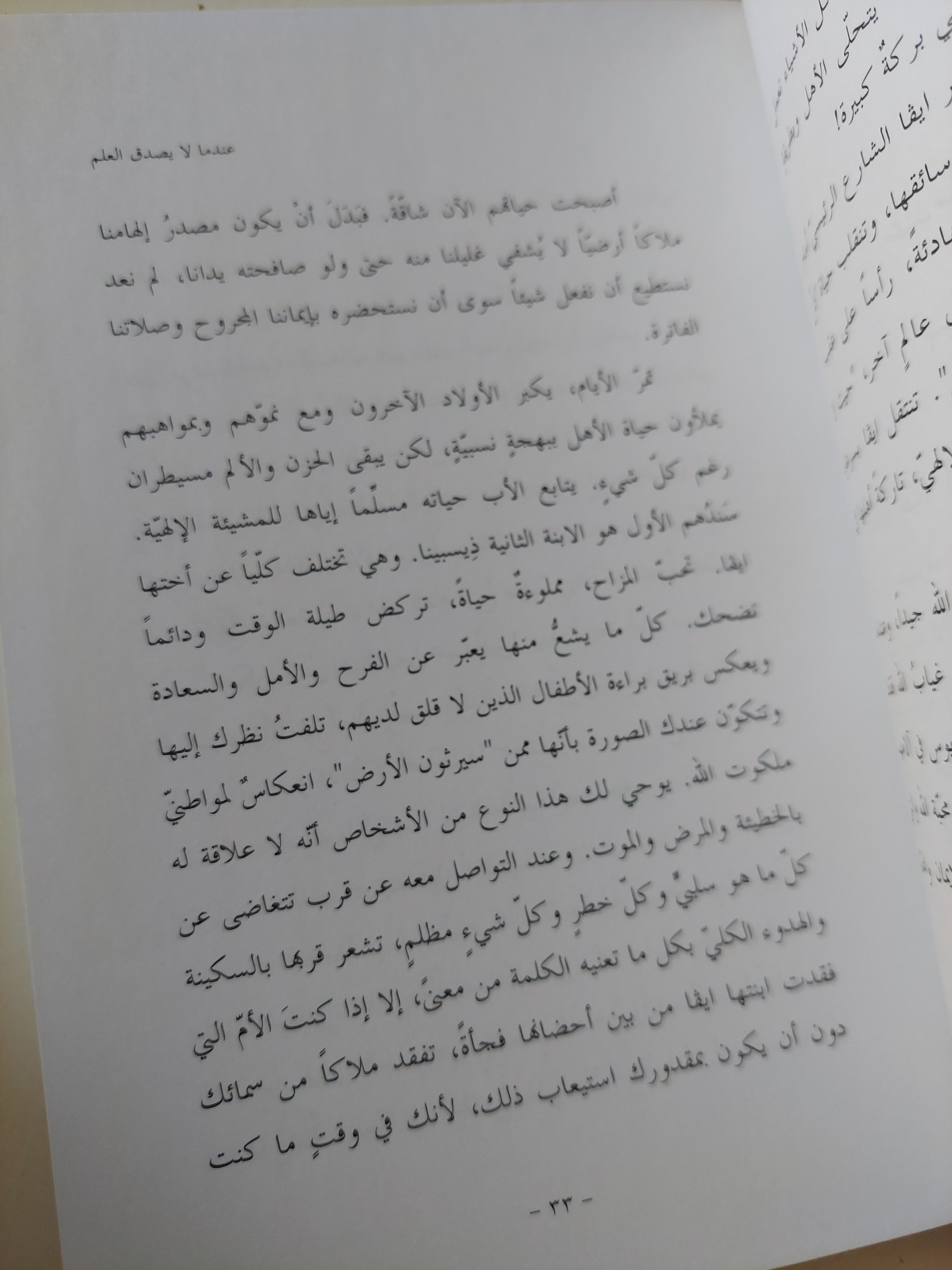 هناك حيث يختفى الله / المتروبوليت نيقولا - متجر كتب مصرمتجر كتب مصر