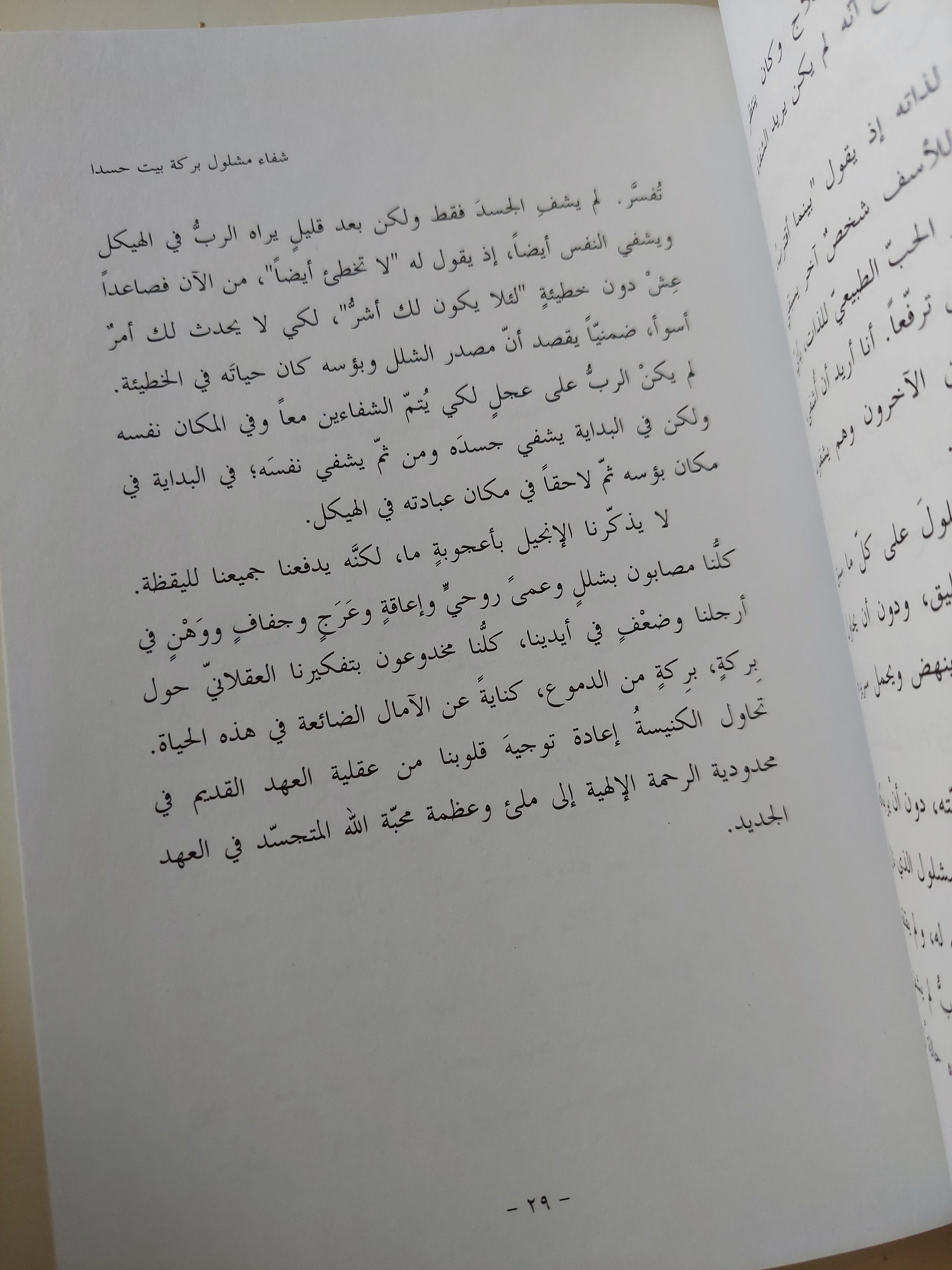 هناك حيث يختفى الله / المتروبوليت نيقولا - متجر كتب مصرمتجر كتب مصر