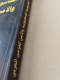 الماسونية الصهيونية والأمن القومى العربى / أشرف شتيوى