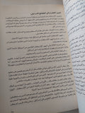 الماسونية الصهيونية والأمن القومى العربى / أشرف شتيوى