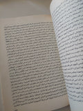 الماسونية الصهيونية والأمن القومى العربى / أشرف شتيوى