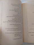 الماسونية الصهيونية والأمن القومى العربى / أشرف شتيوى