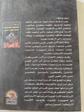 الماسونية الصهيونية والأمن القومى العربى / أشرف شتيوى