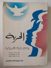 الحرية .. نضال المرأة الأمريكية / سرة إيفانز - متجر كتب مصرمتجر كتب مصر