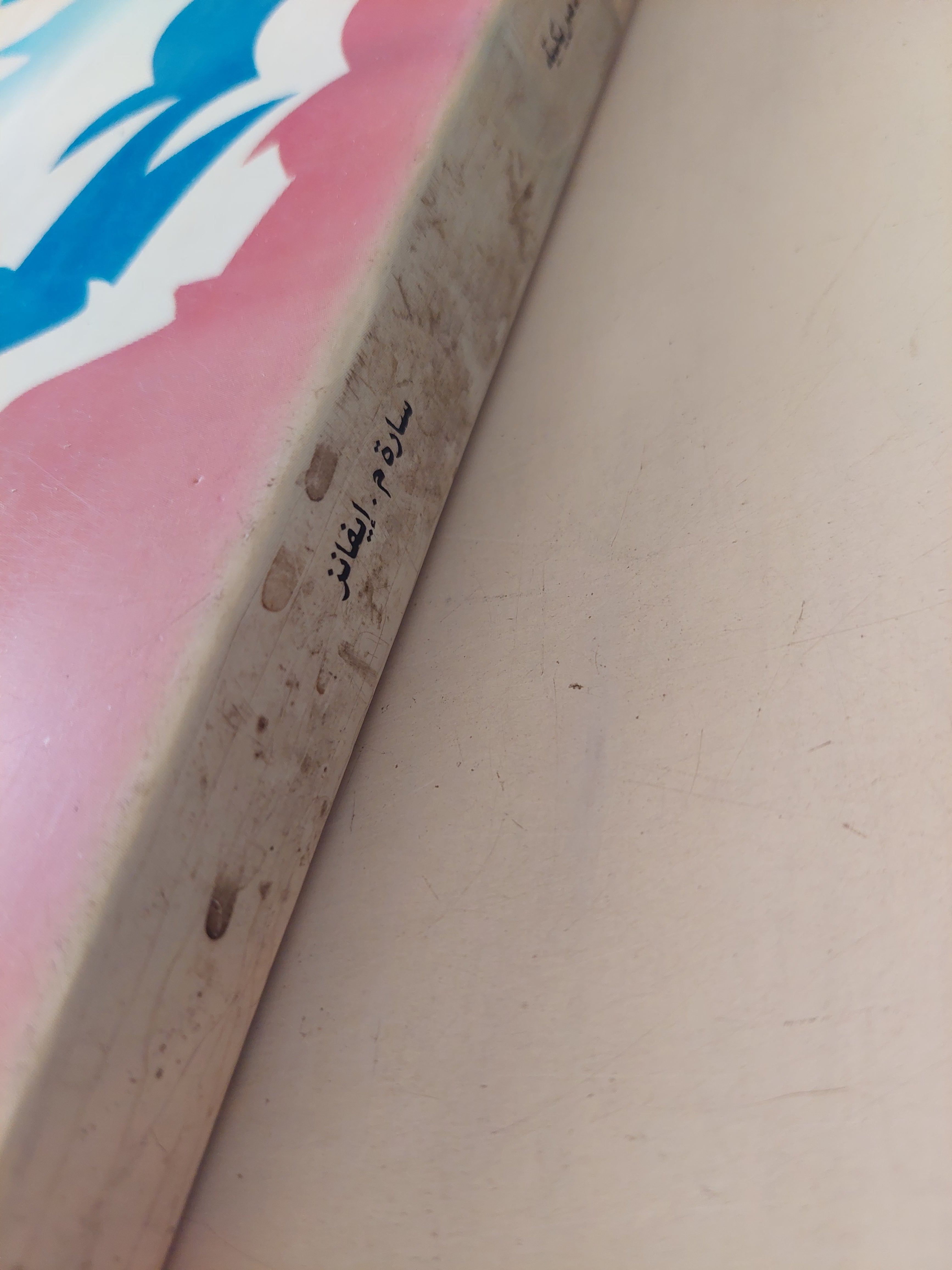 الحرية .. نضال المرأة الأمريكية / سرة إيفانز - متجر كتب مصرمتجر كتب مصر