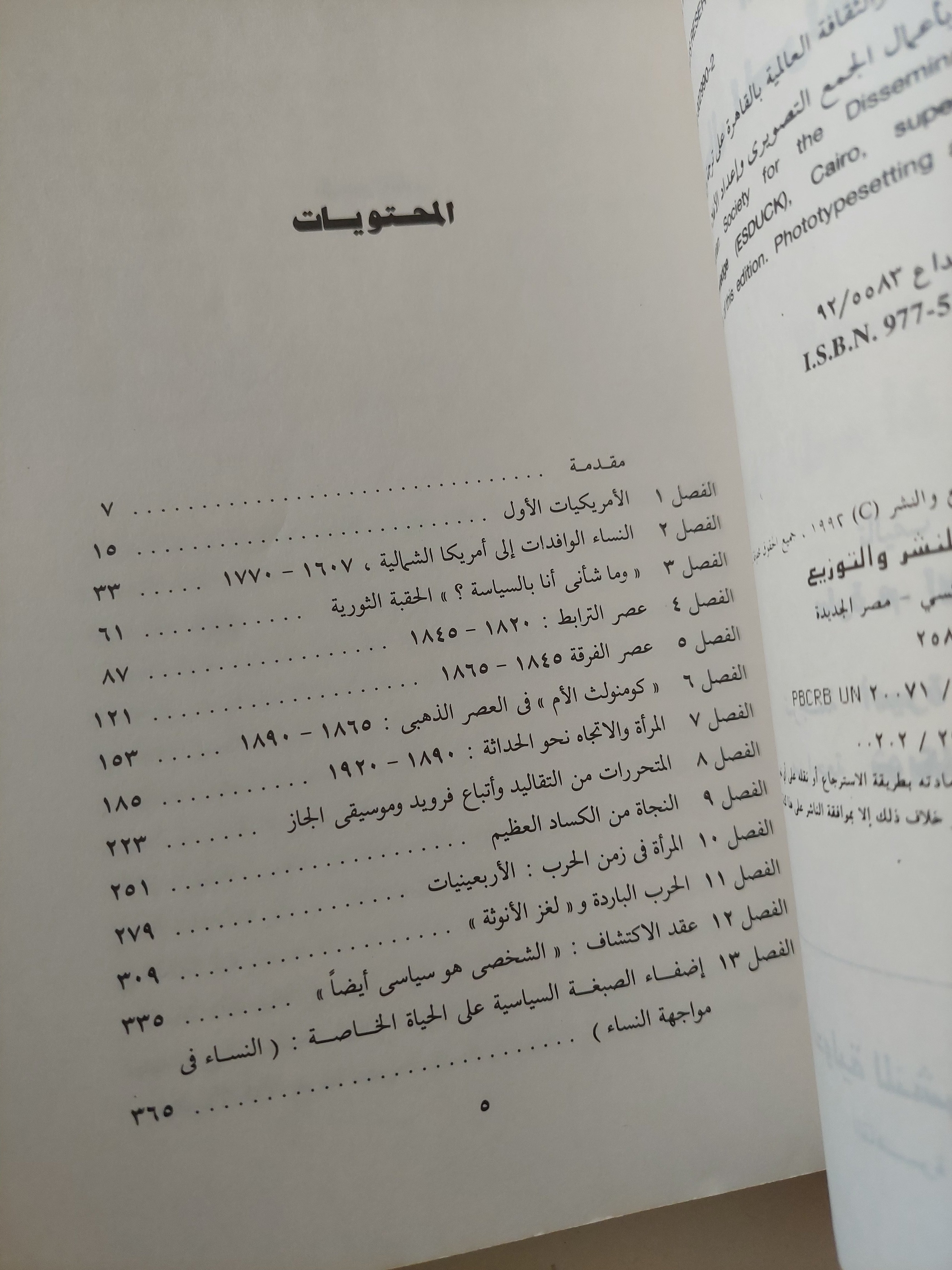 الحرية .. نضال المرأة الأمريكية / سرة إيفانز - متجر كتب مصرمتجر كتب مصر