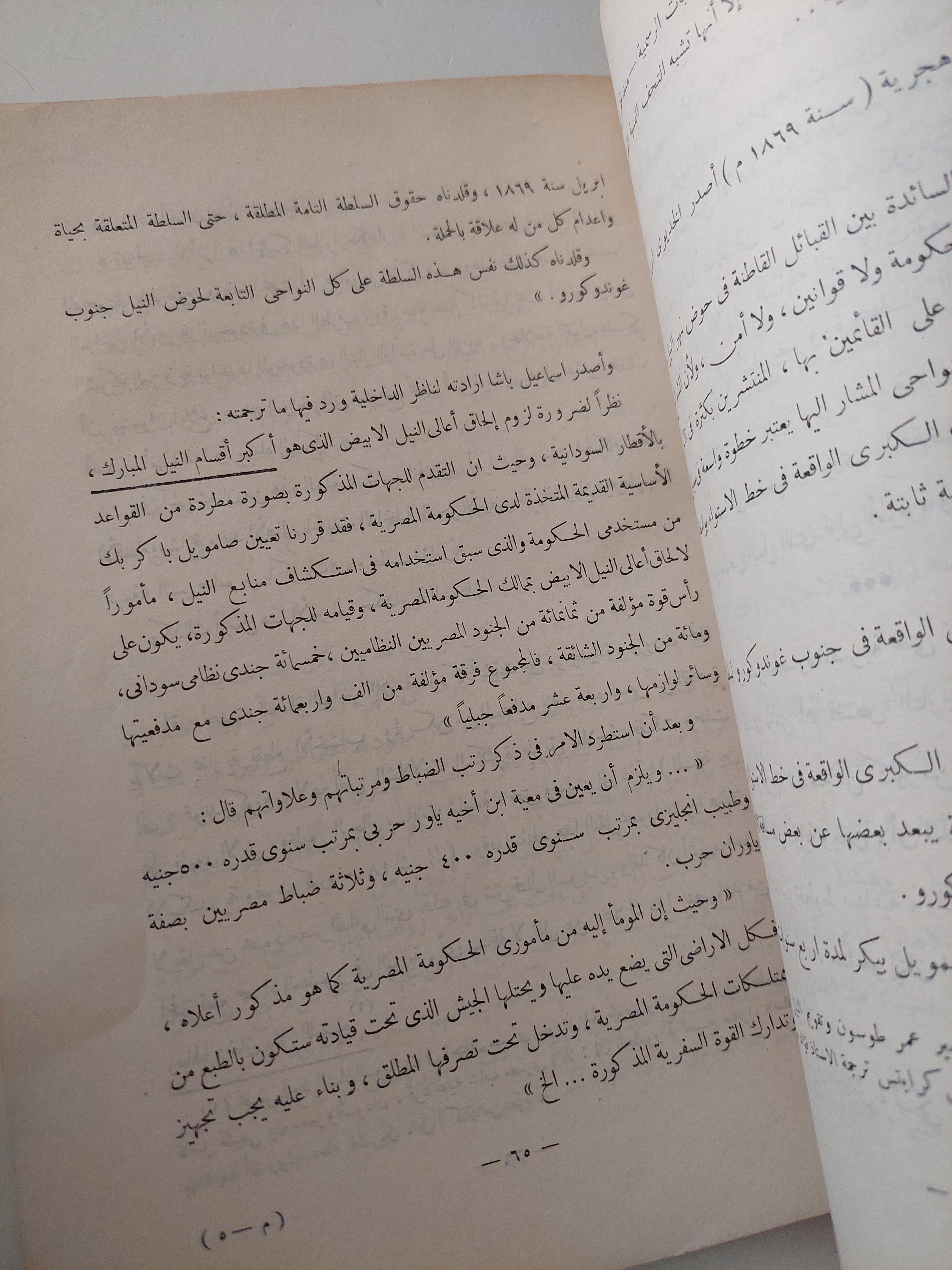 النيل / محمد صبيح - متجر كتب مصرمتجر كتب مصر