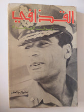 القذافى .. رسول الصحراء / ميريلا بيانكو