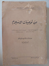 من توجيهات الإسلام / محمود شباوت