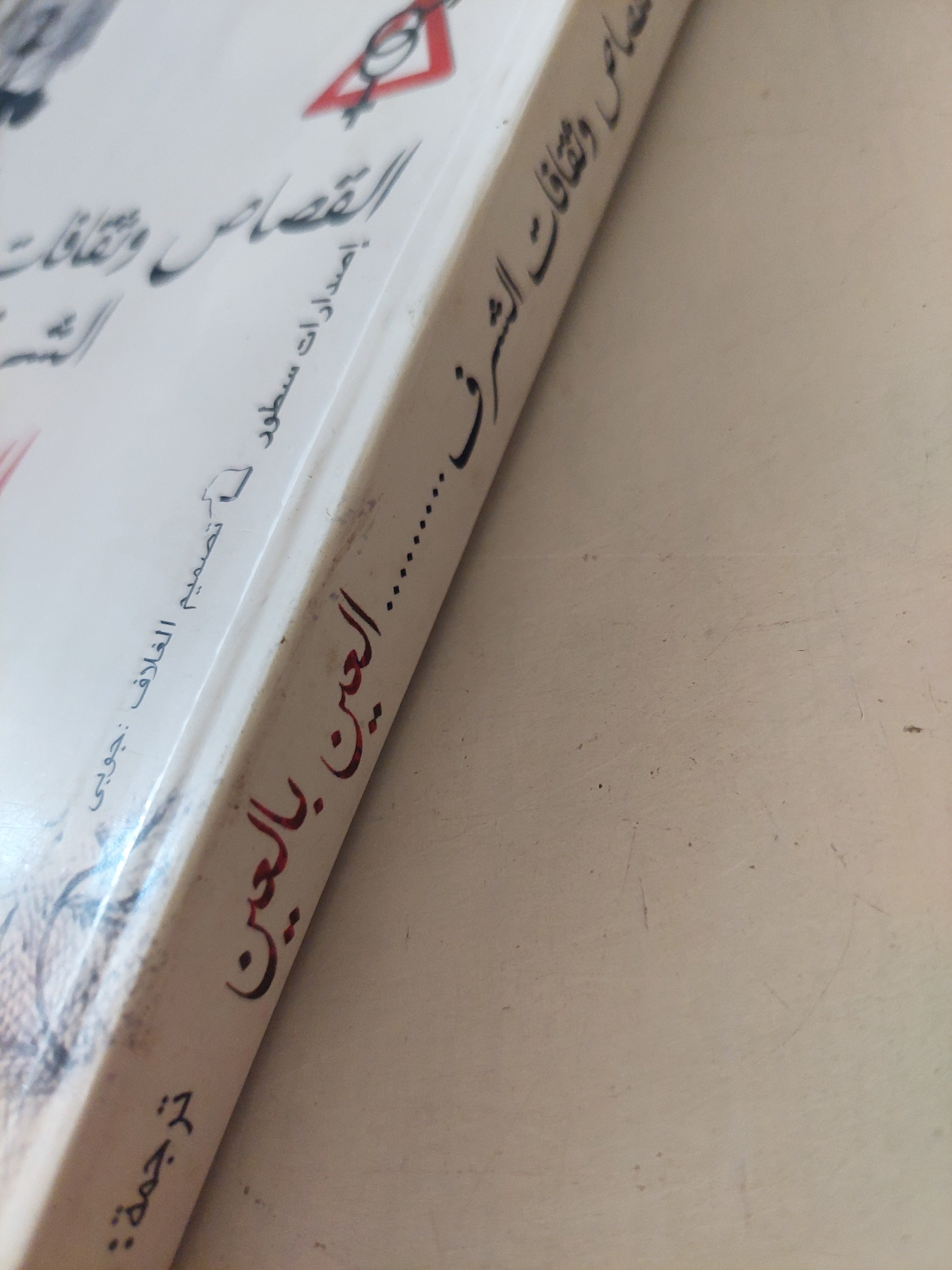 القصاص وثقافات الشرف .. العين بالعين / ويليام ايان ميلر - متجر كتب مصرمتجر كتب مصر
